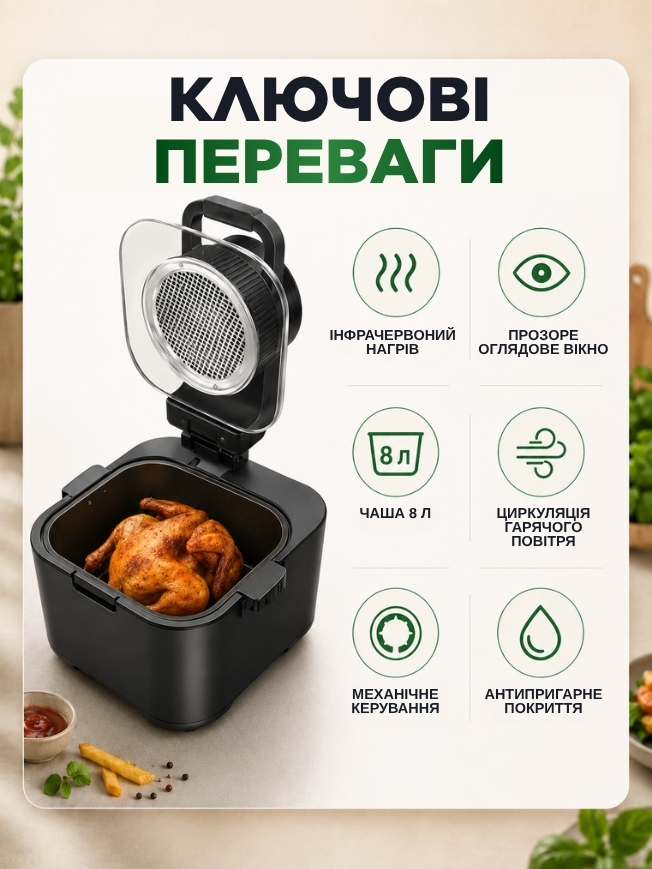 Аерогриль на 8 літрів з інфрачервоним нагріванням фото